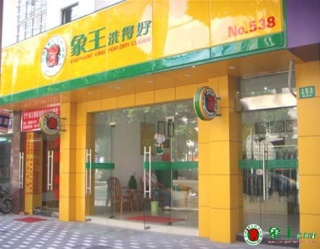 加盟干洗店干洗技術(shù)更好嗎？