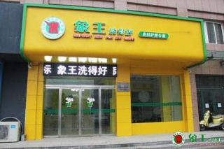 干洗連鎖什么時候需要改變價格？