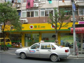 杭州文華店