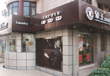 廣西欽州干洗店加盟什么情況下贏利