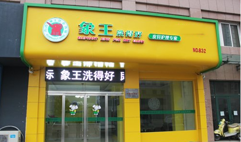 加盟干洗店需要什么條件？