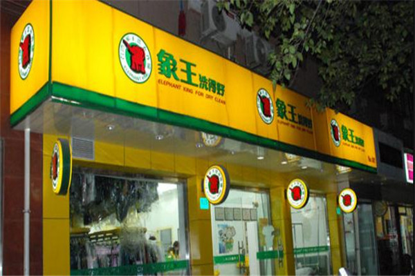 干洗店加盟利潤怎么樣 后期利潤更大