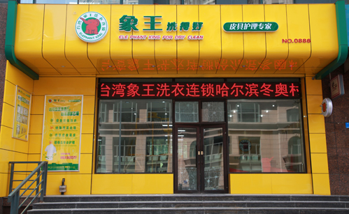 承德干洗店利潤到底有多高