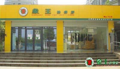 干洗店加盟連鎖具有長遠發展前景嗎？