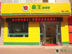 哪里適合開干洗店？