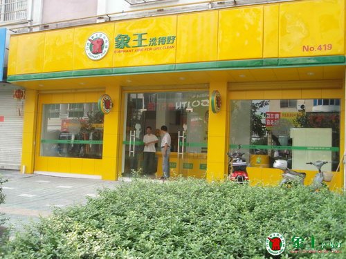 加盟知名干洗品牌的好處