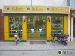 干洗店加盟需要的條件