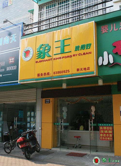 干洗店如何平穩(wěn)度過干洗淡季