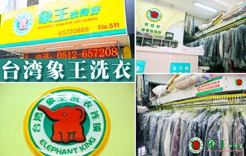 上海干洗店加盟如何投資才賺錢？
