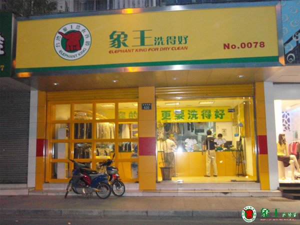 加盟連鎖開洗衣店都有哪些優勢