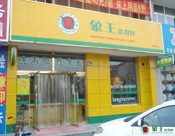 現在開洗衣店如何