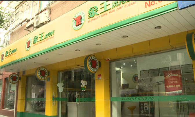 干洗店利潤(rùn),干洗店加盟,象王干洗店
